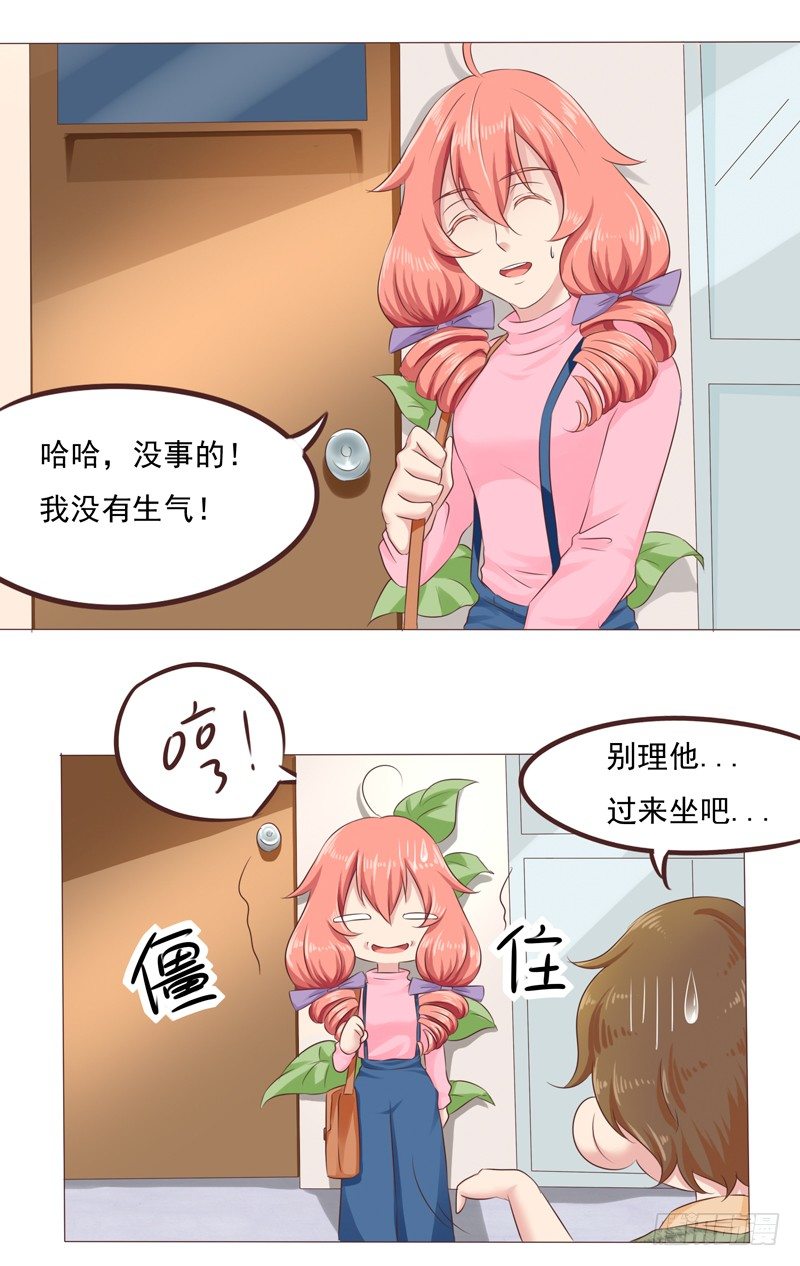 《丘比特大叔》第27话 哪里都不对？！ 第20页