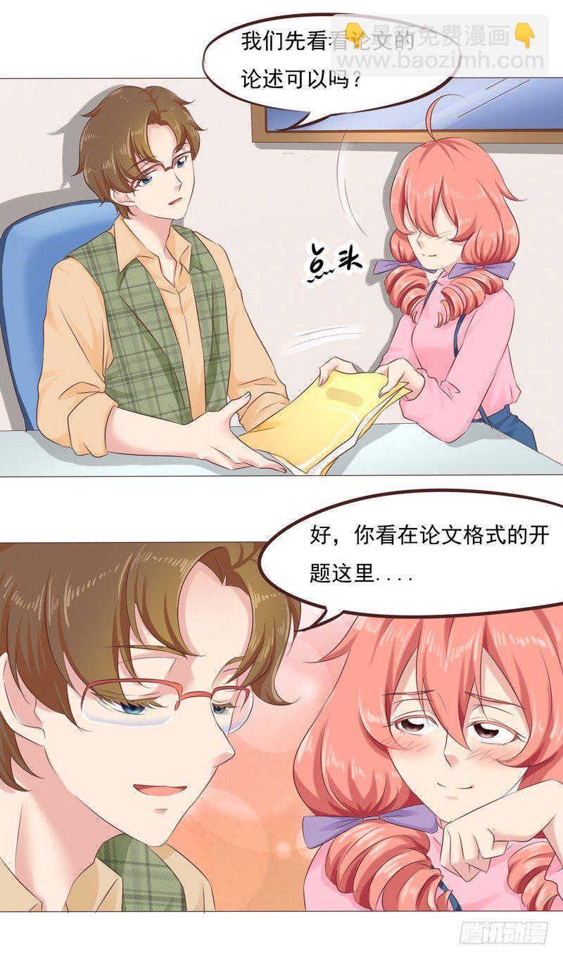 《丘比特大叔》第27话 哪里都不对？！ 第21页