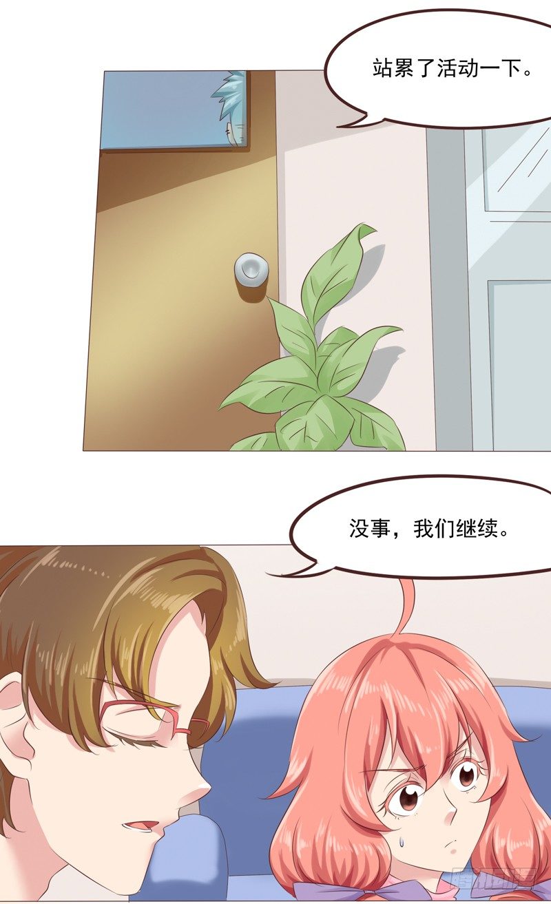 《丘比特大叔》第27话 哪里都不对？！ 第23页
