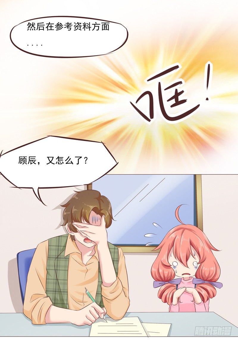 《丘比特大叔》第27话 哪里都不对？！ 第24页