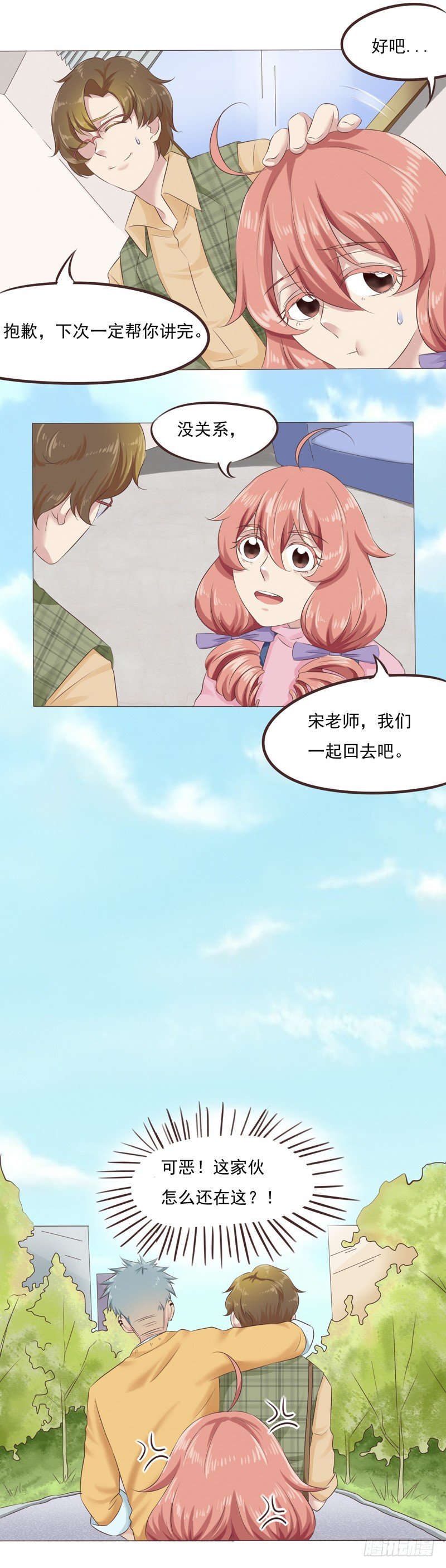 《丘比特大叔》第27话 哪里都不对？！ 第27页