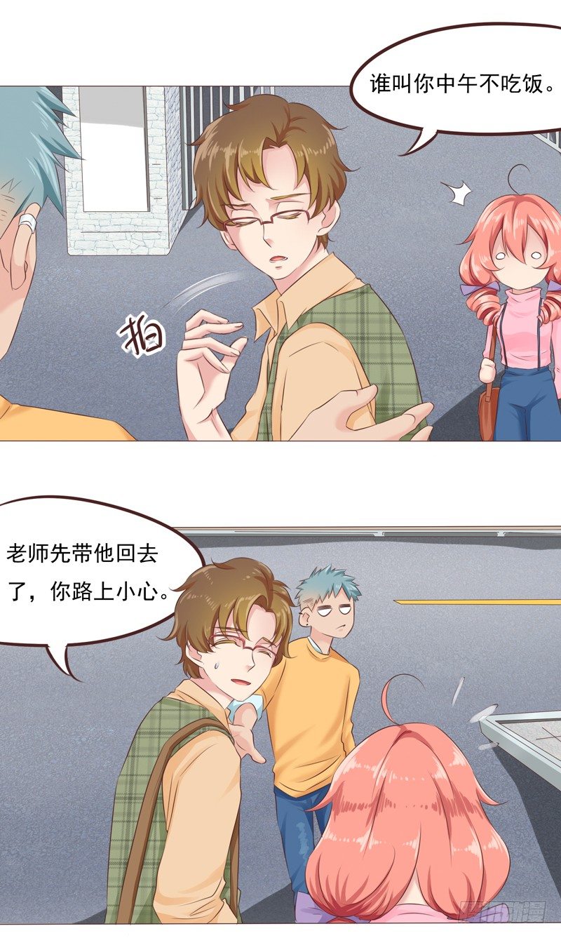 《丘比特大叔》第27话 哪里都不对？！ 第29页