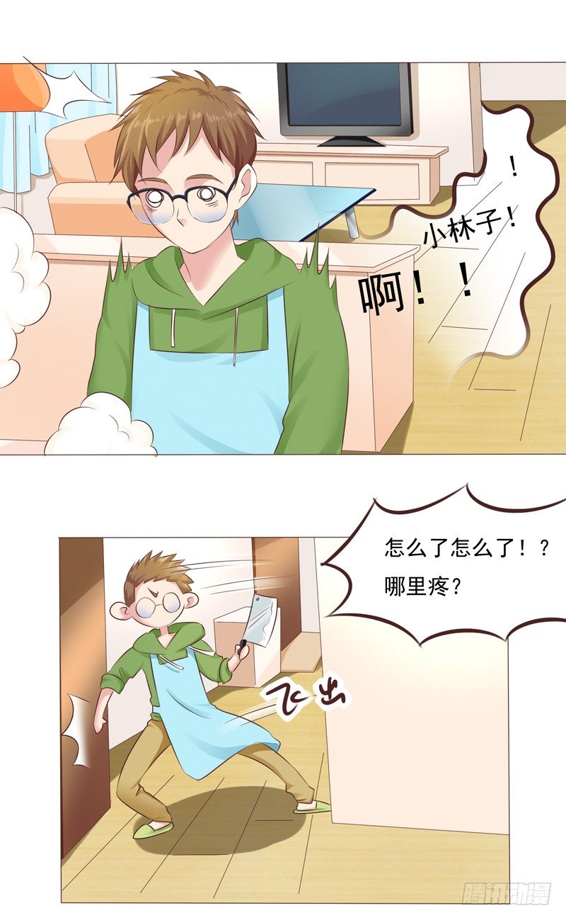 《丘比特大叔》第27话 哪里都不对？！ 第2页