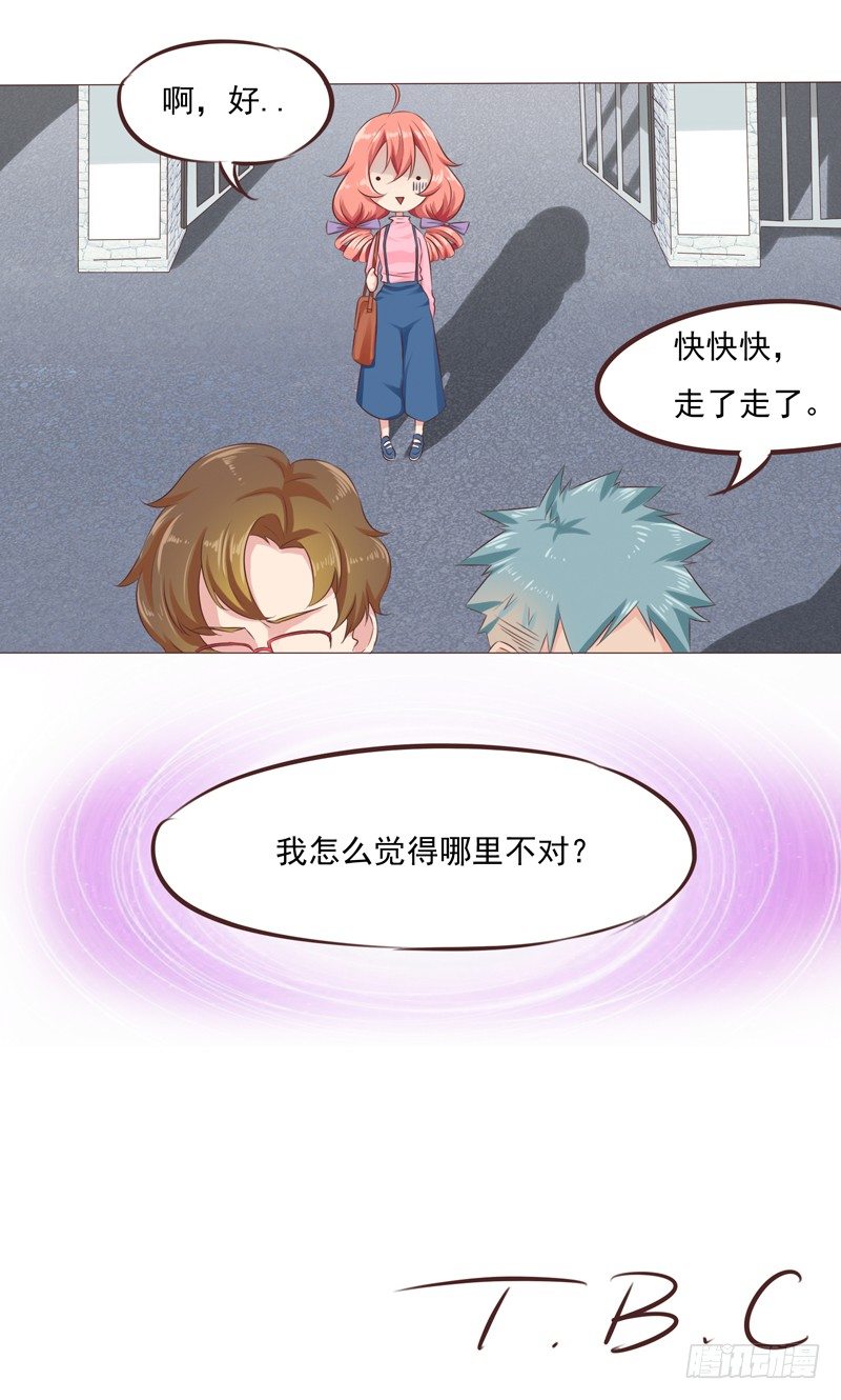 《丘比特大叔》第27话 哪里都不对？！ 第30页