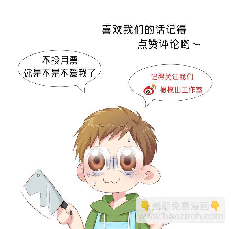 《丘比特大叔》第27话 哪里都不对？！ 第31页