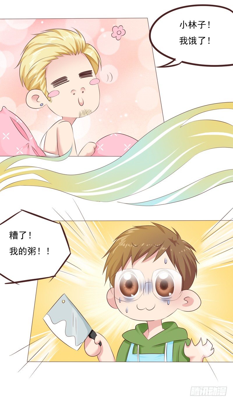 《丘比特大叔》第27话 哪里都不对？！ 第5页