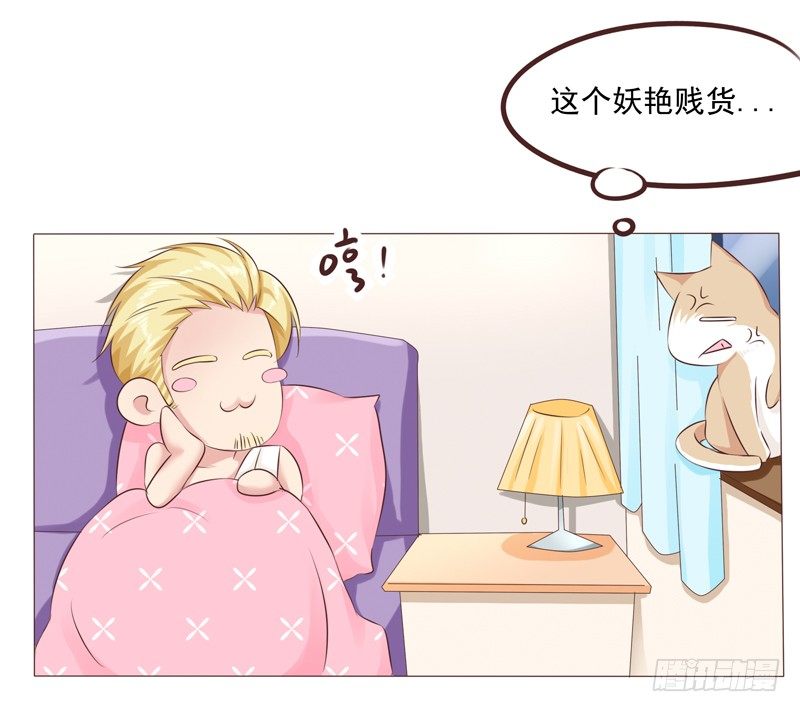 《丘比特大叔》第27话 哪里都不对？！ 第6页