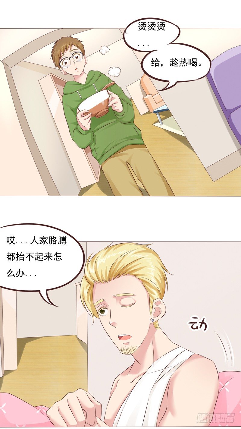 《丘比特大叔》第27话 哪里都不对？！ 第7页