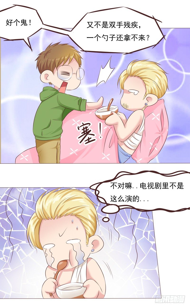 《丘比特大叔》第27话 哪里都不对？！ 第9页