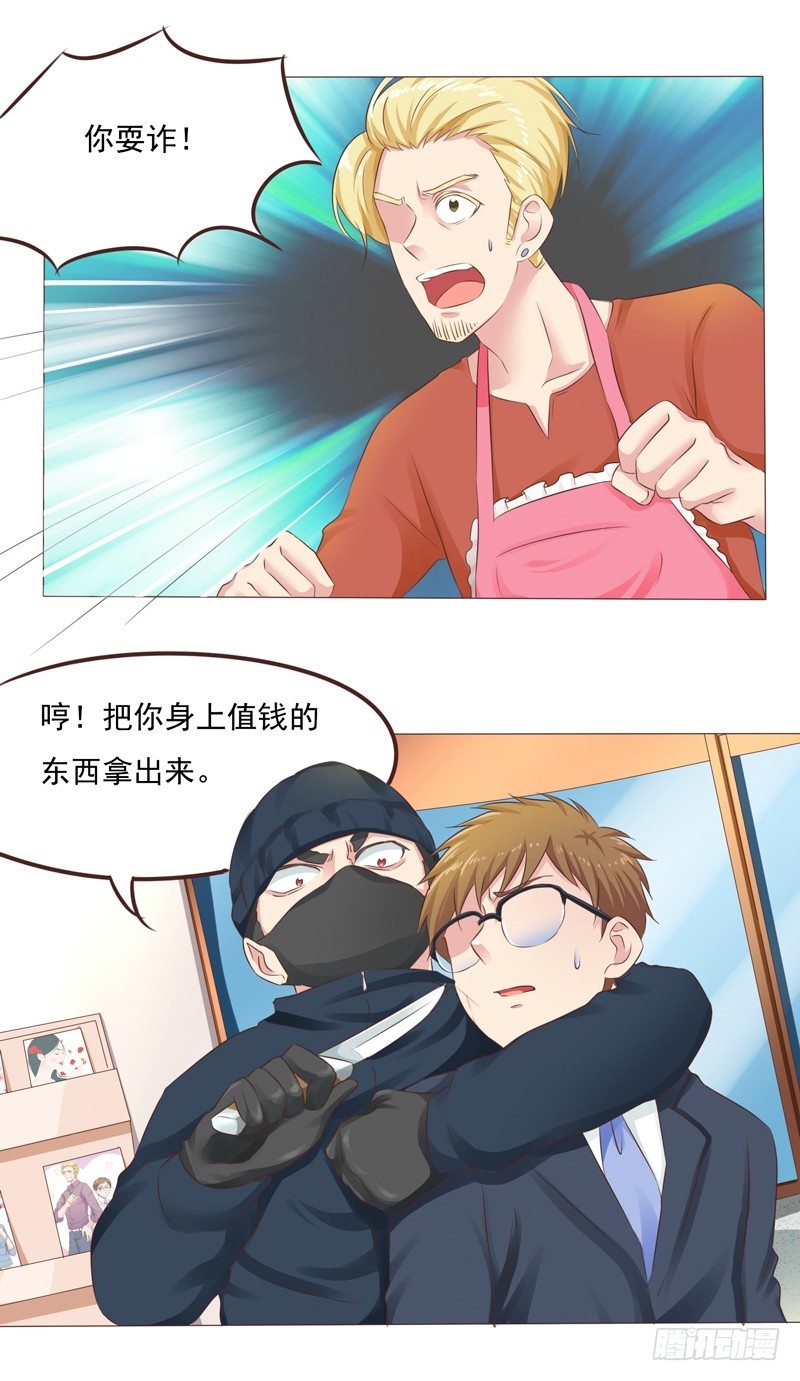 《丘比特大叔》第26话 突如其来的血光之灾 第10页