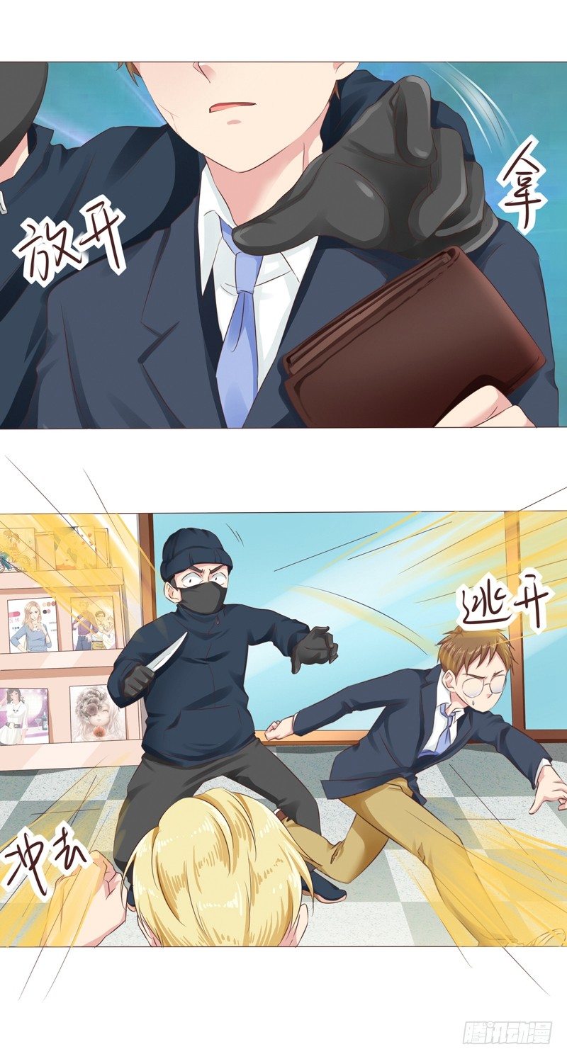 《丘比特大叔》第26话 突如其来的血光之灾 第12页