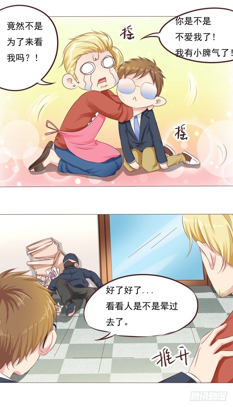 《丘比特大叔》第26话 突如其来的血光之灾 第16页