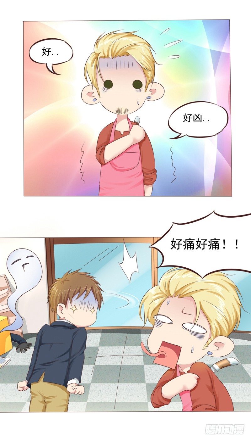 《丘比特大叔》第26话 突如其来的血光之灾 第23页