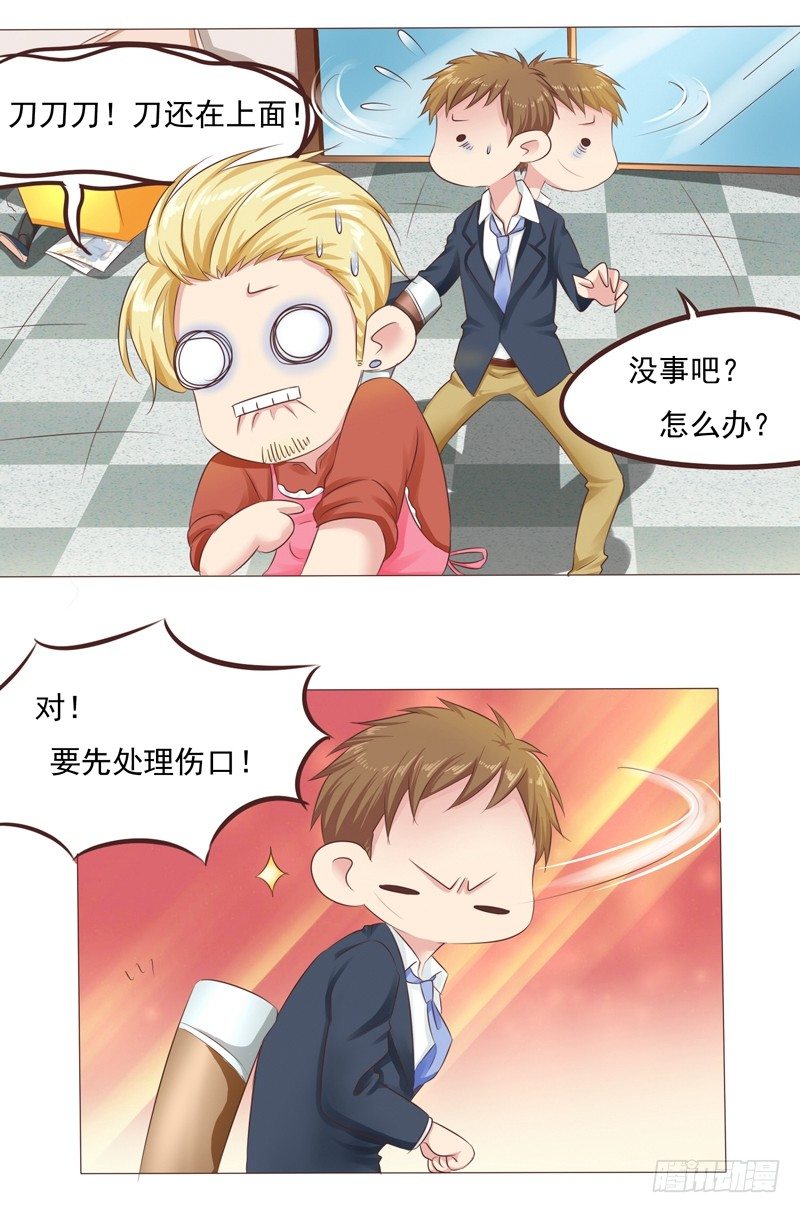 《丘比特大叔》第26话 突如其来的血光之灾 第24页