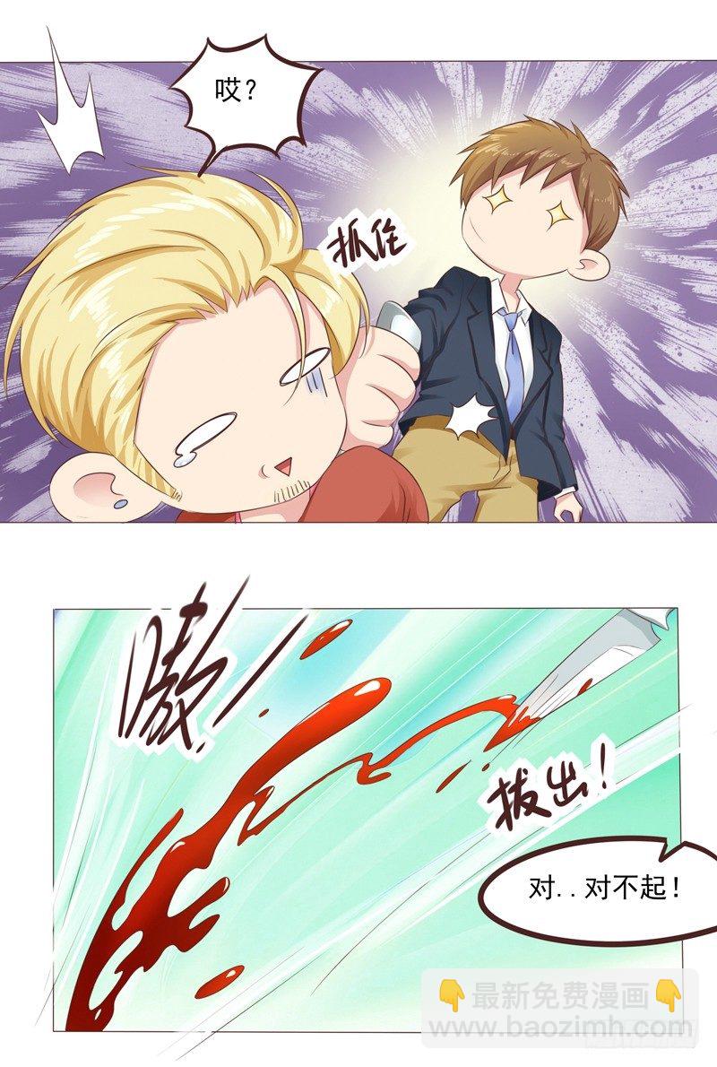 《丘比特大叔》第26话 突如其来的血光之灾 第25页