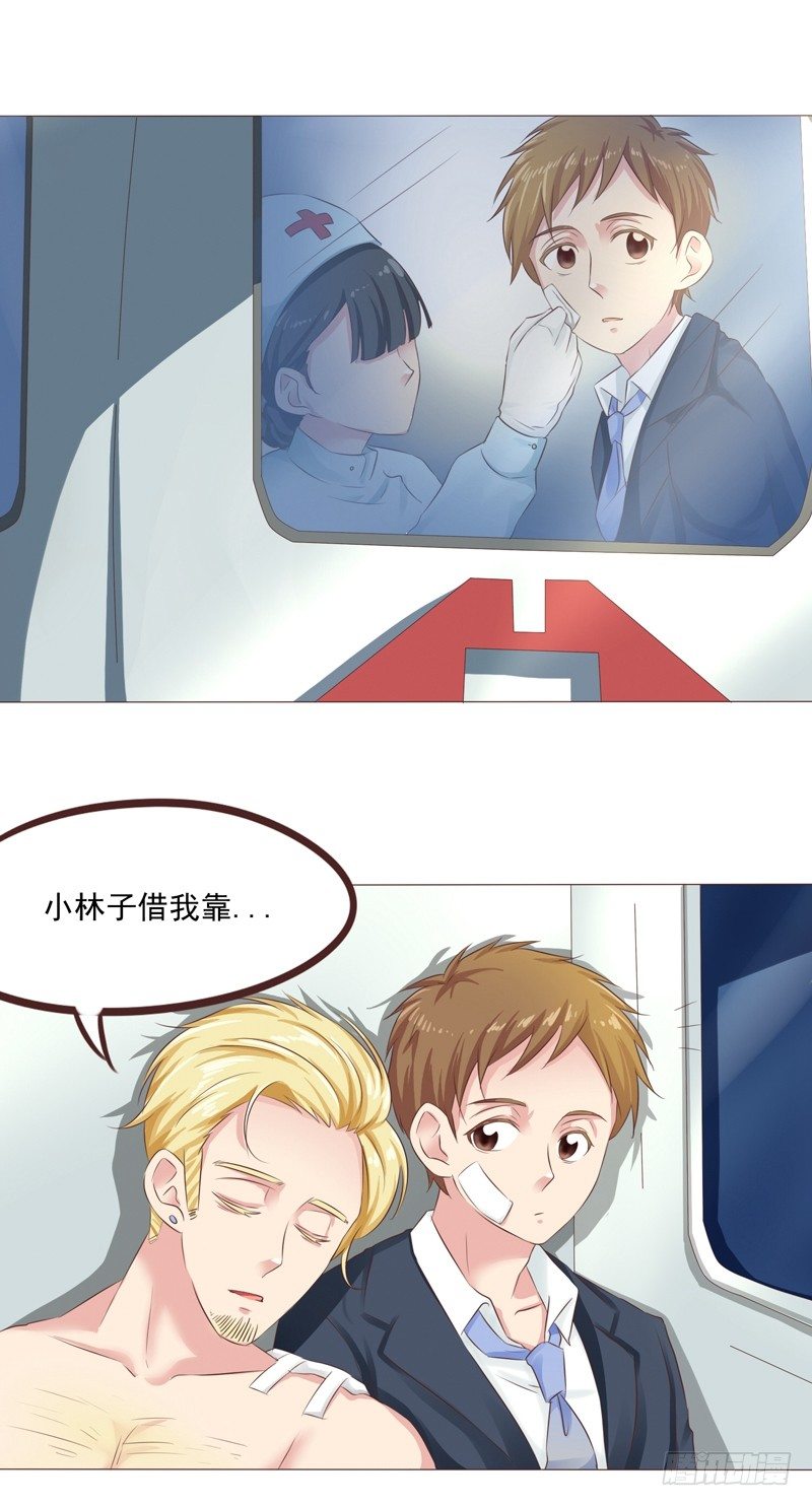 《丘比特大叔》第26话 突如其来的血光之灾 第27页