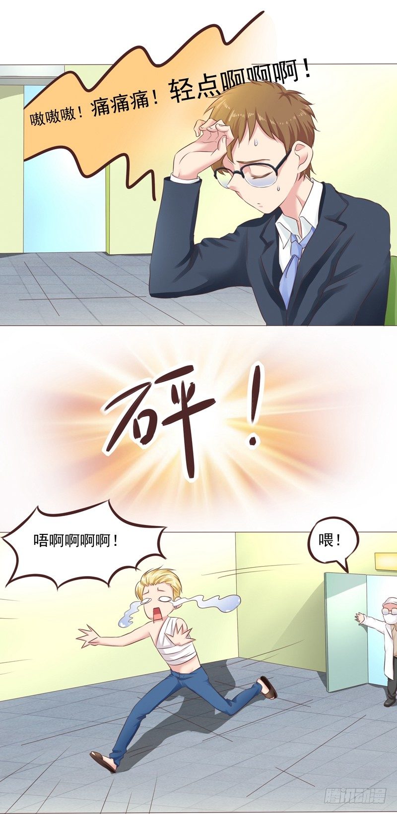 《丘比特大叔》第26话 突如其来的血光之灾 第29页