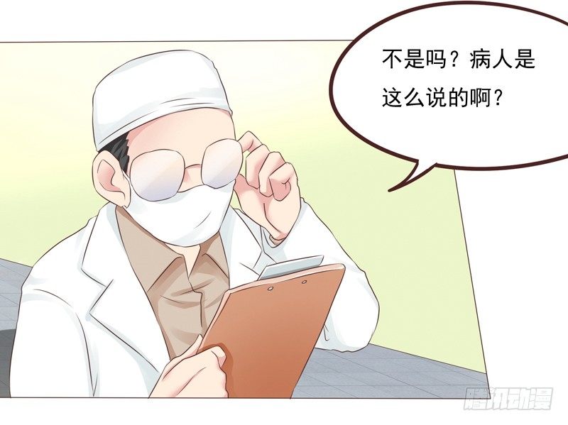 《丘比特大叔》第26话 突如其来的血光之灾 第31页