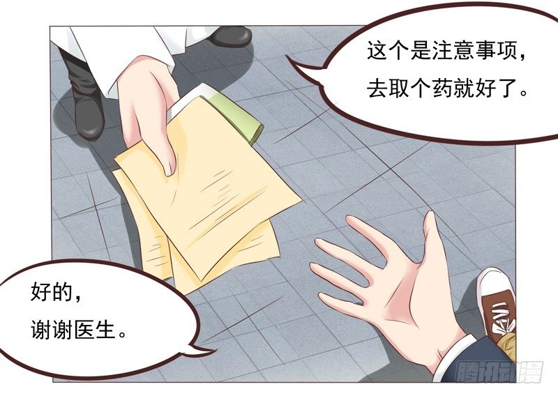 《丘比特大叔》第26话 突如其来的血光之灾 第33页