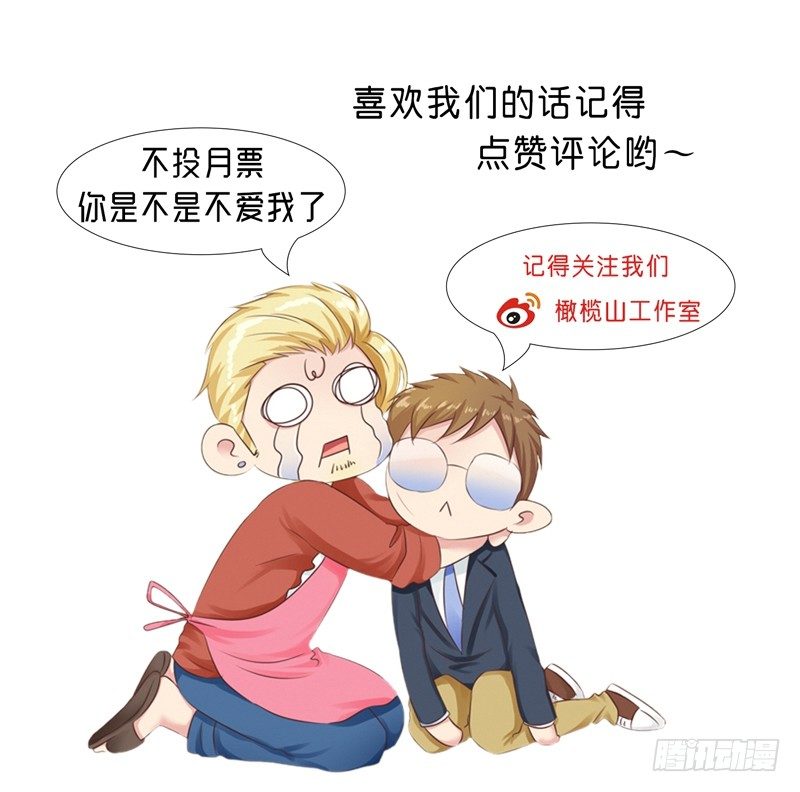 《丘比特大叔》第26话 突如其来的血光之灾 第38页
