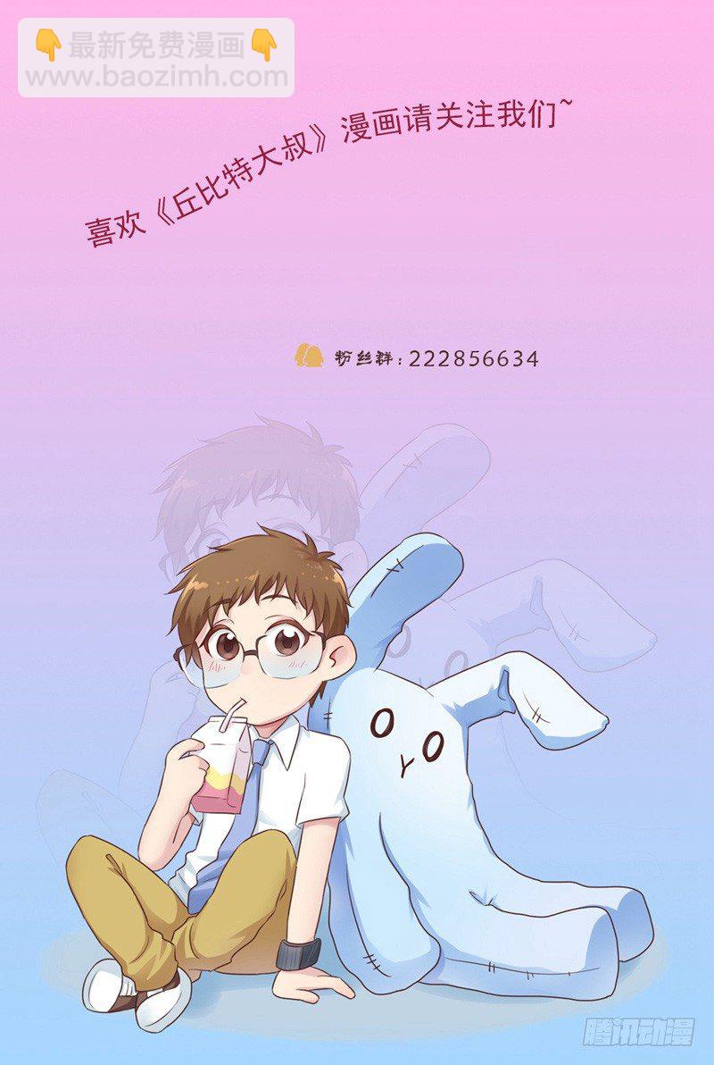 《丘比特大叔》第26话 突如其来的血光之灾 第39页