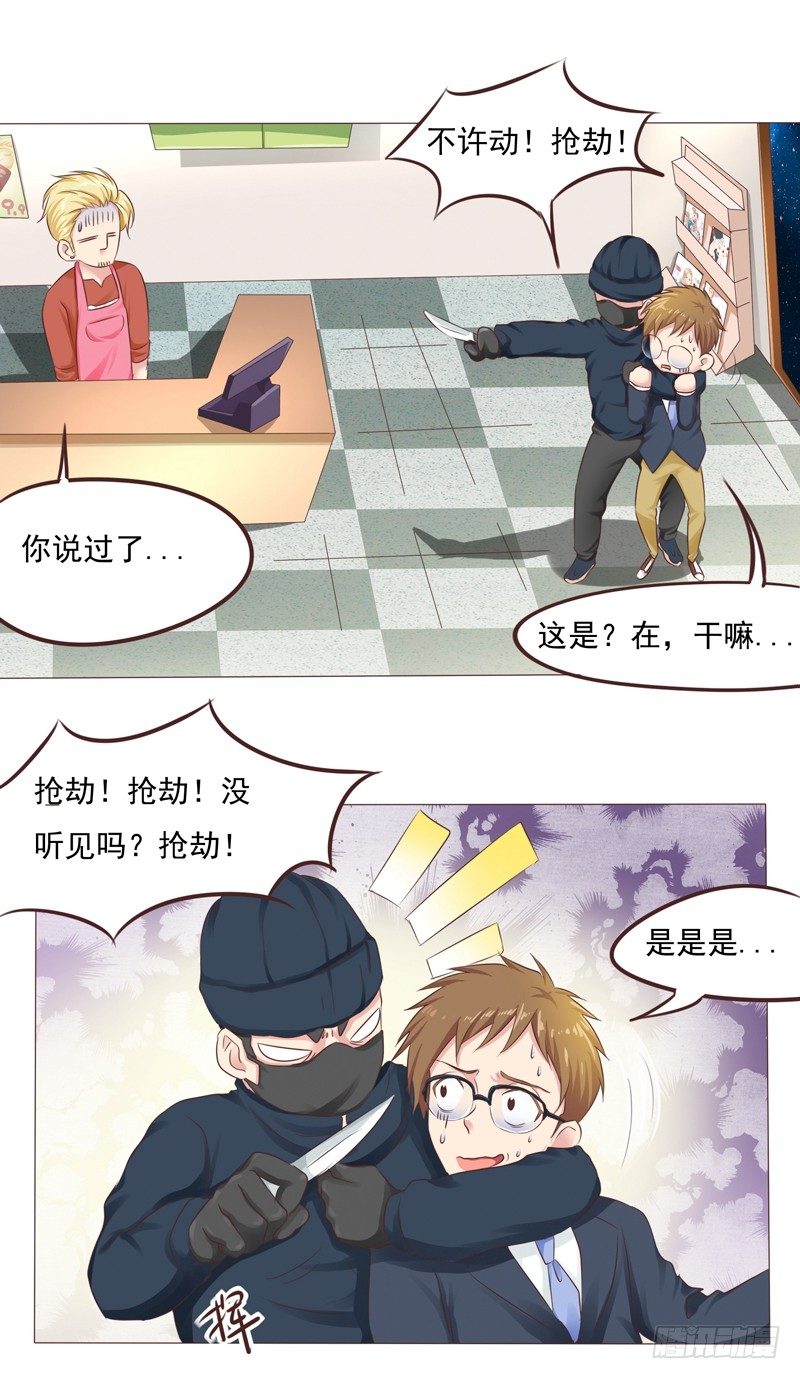 《丘比特大叔》第26话 突如其来的血光之灾 第3页