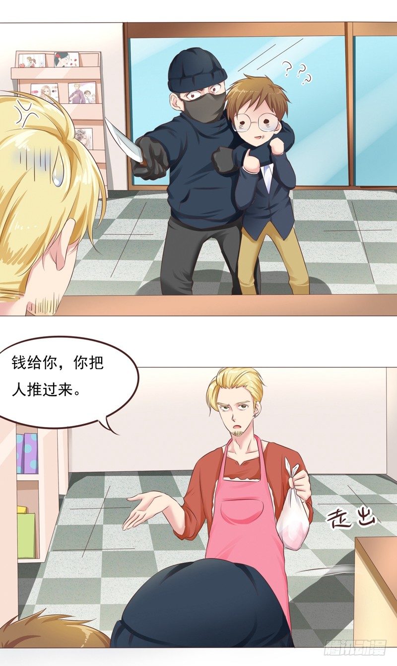 《丘比特大叔》第26话 突如其来的血光之灾 第5页