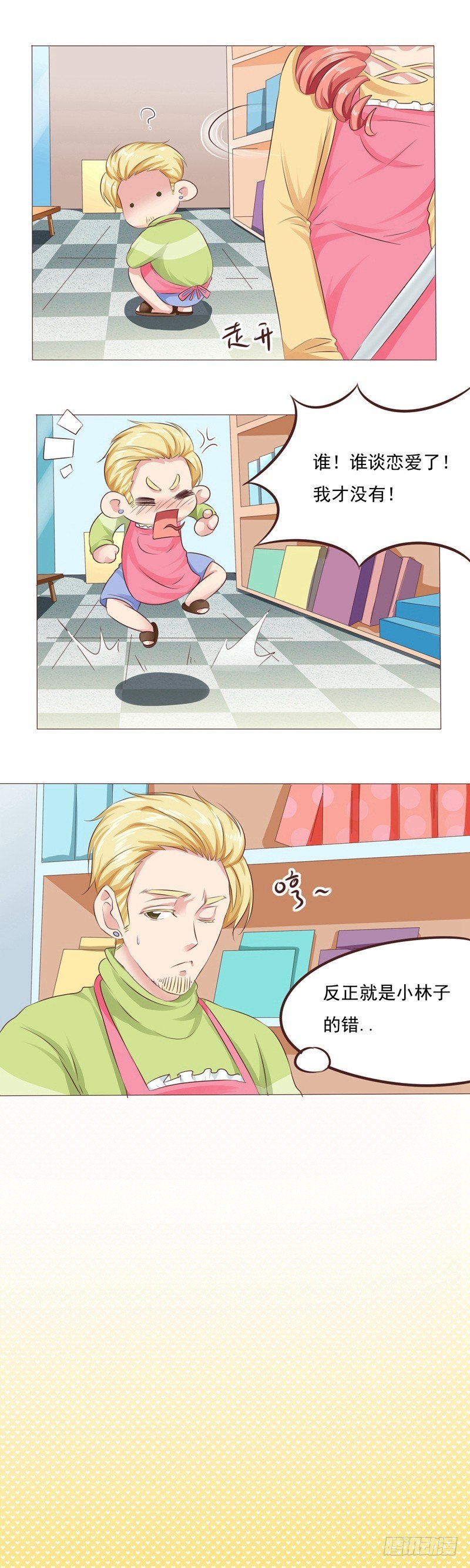 《丘比特大叔》第30话 冰封战场 第10页