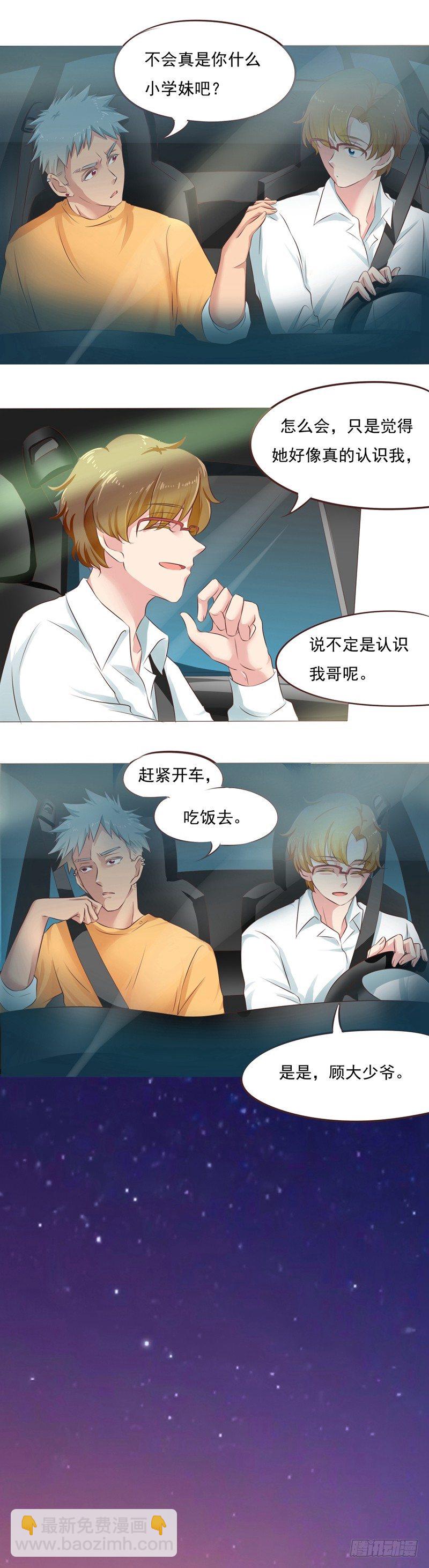 《丘比特大叔》第30话 冰封战场 第12页