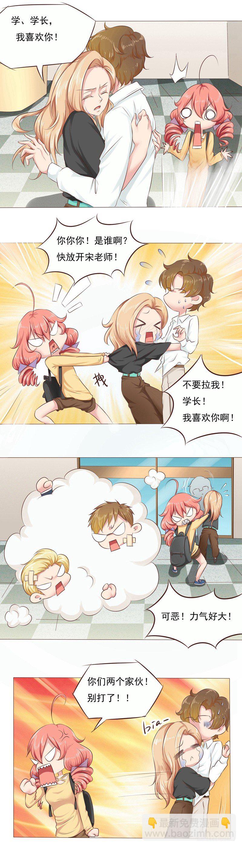 《丘比特大叔》第30话 冰封战场 第2页