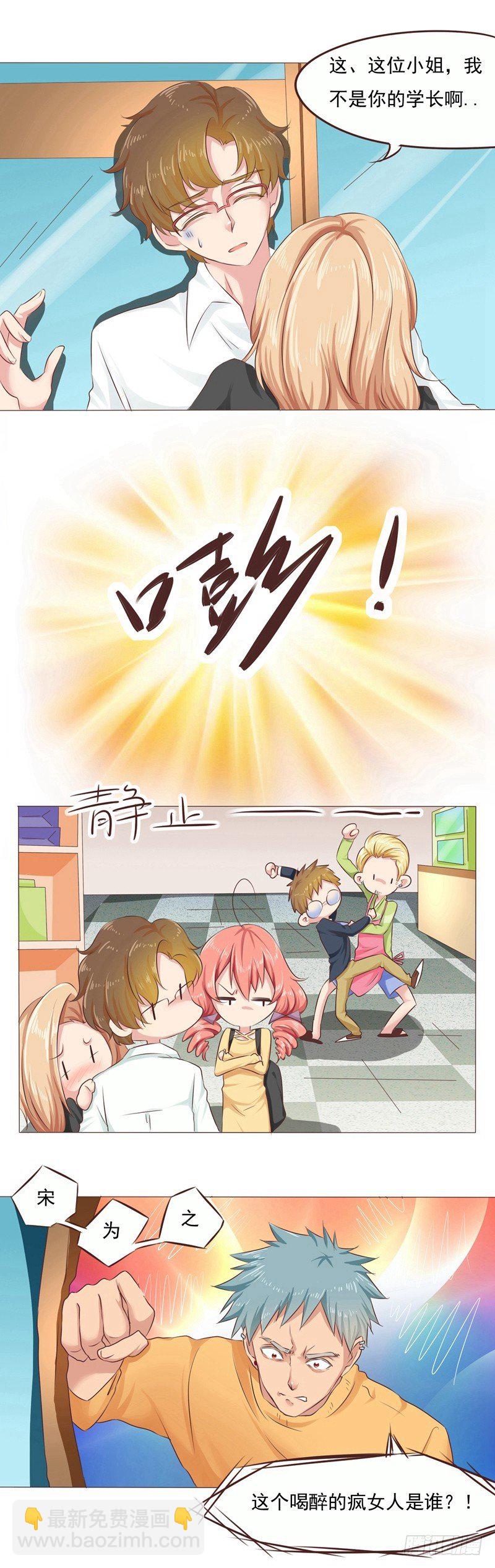 《丘比特大叔》第30话 冰封战场 第3页