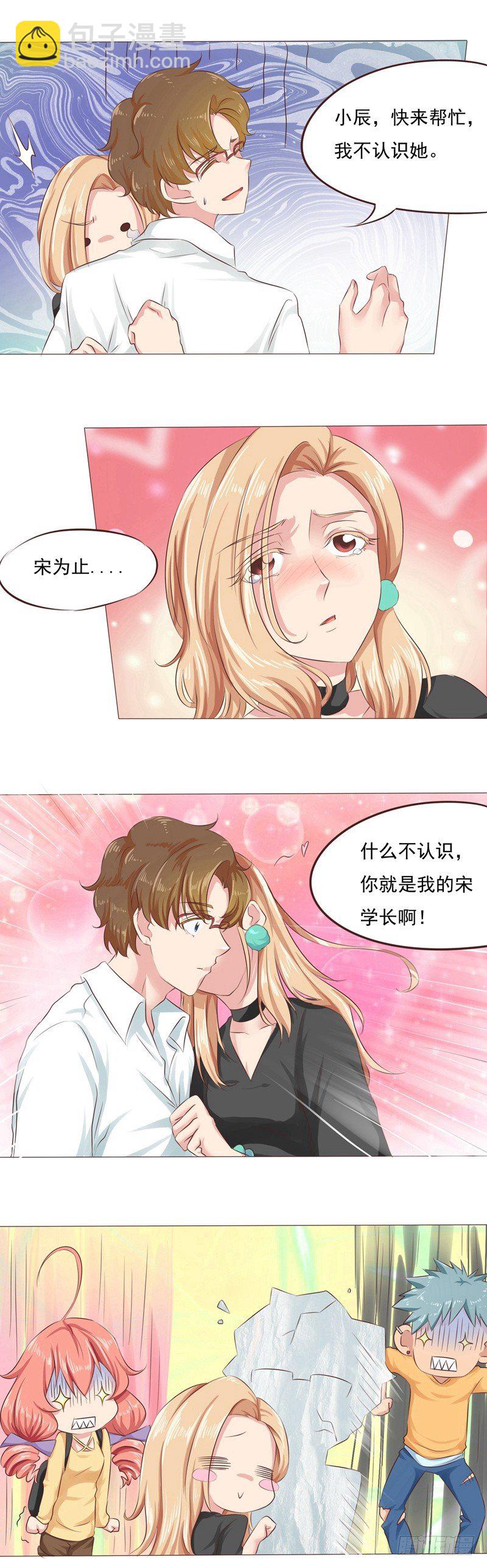《丘比特大叔》第30话 冰封战场 第4页