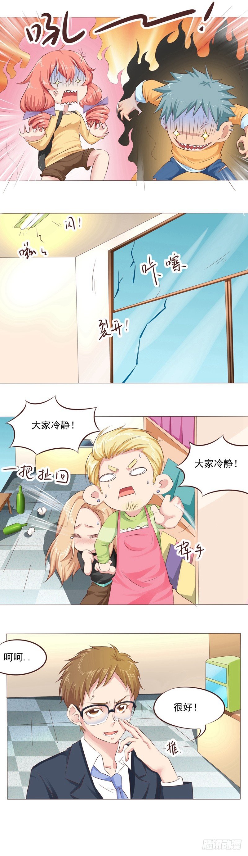 《丘比特大叔》第30话 冰封战场 第5页