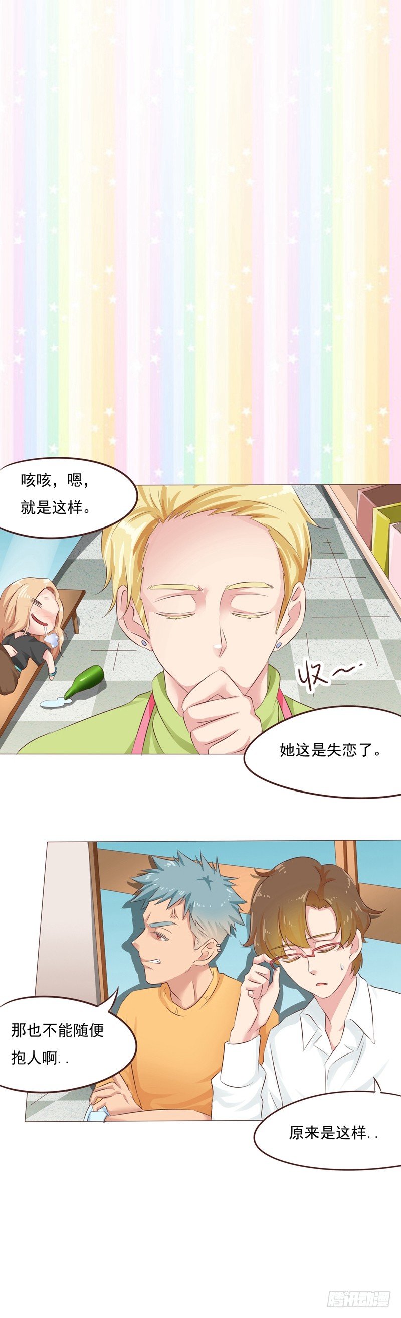 《丘比特大叔》第30话 冰封战场 第7页
