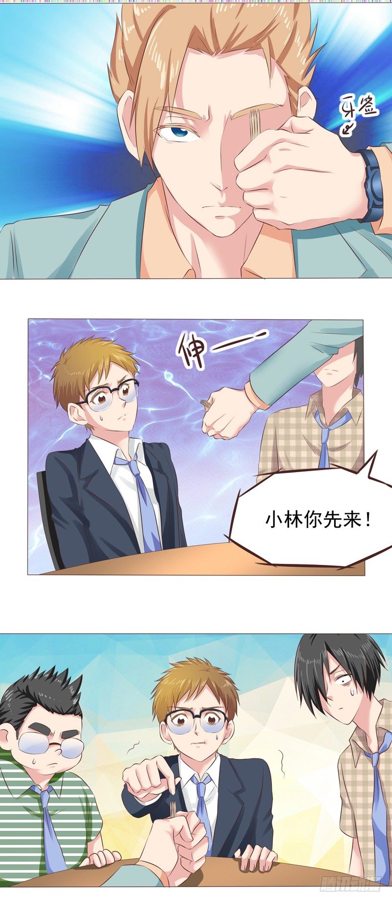 《丘比特大叔》第31话 爱的融化 第10页
