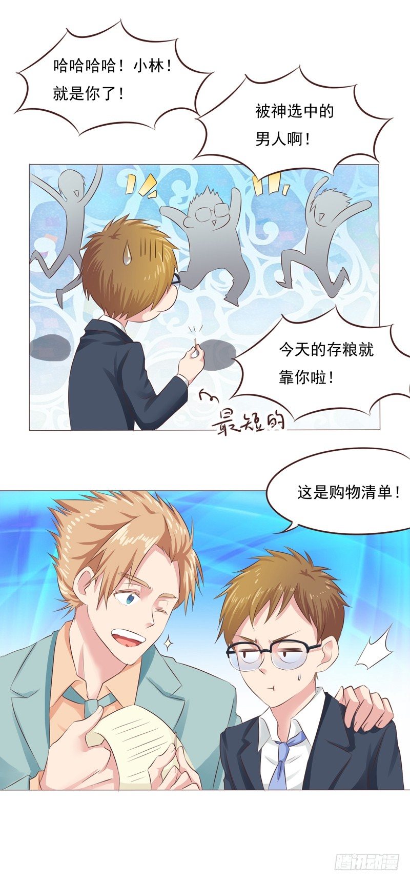 《丘比特大叔》第31话 爱的融化 第11页