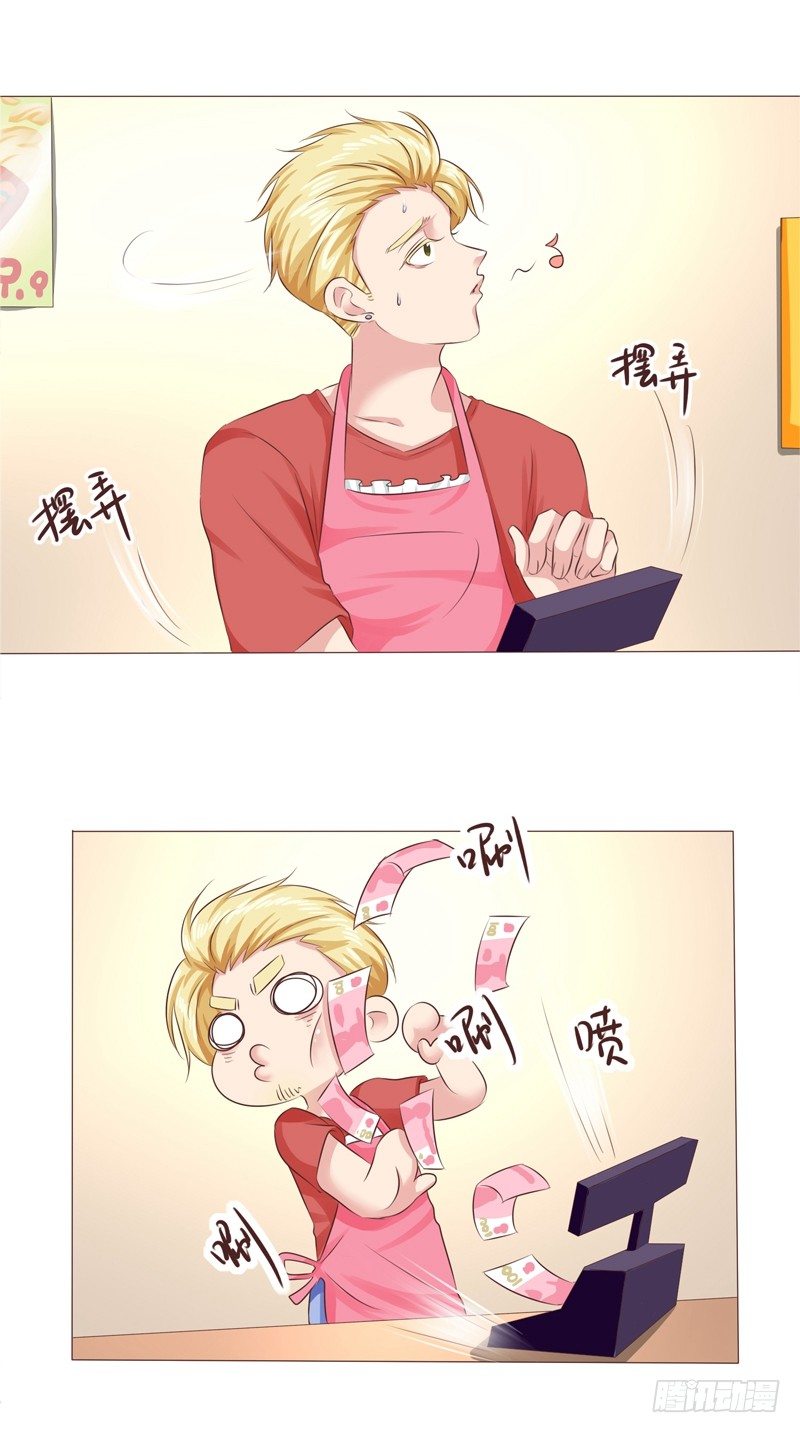 《丘比特大叔》第31话 爱的融化 第13页