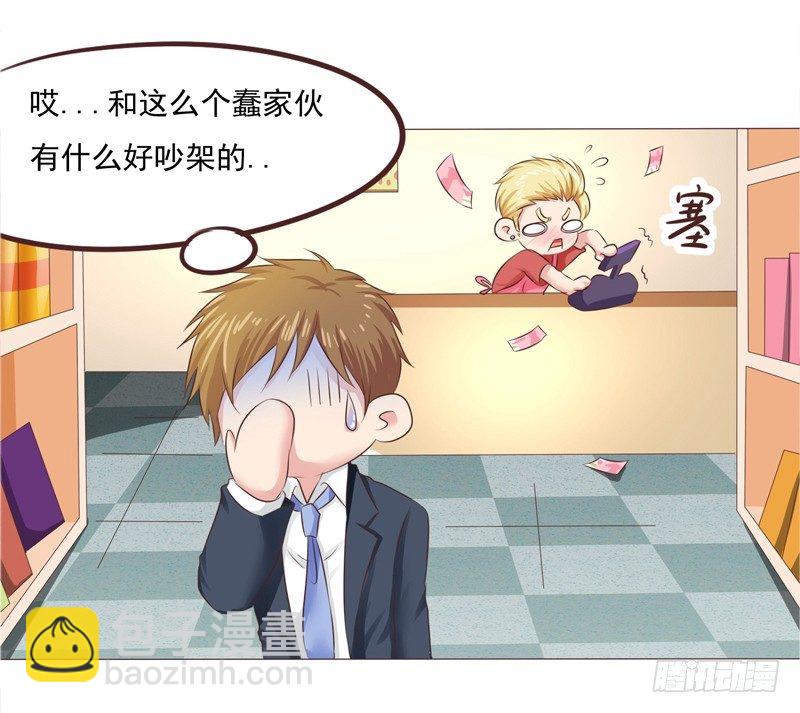 《丘比特大叔》第31话 爱的融化 第14页