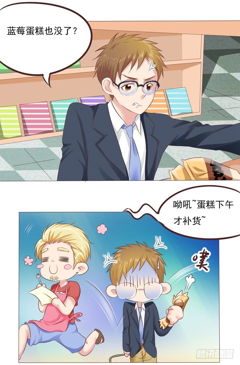 《丘比特大叔》第31话 爱的融化 第16页