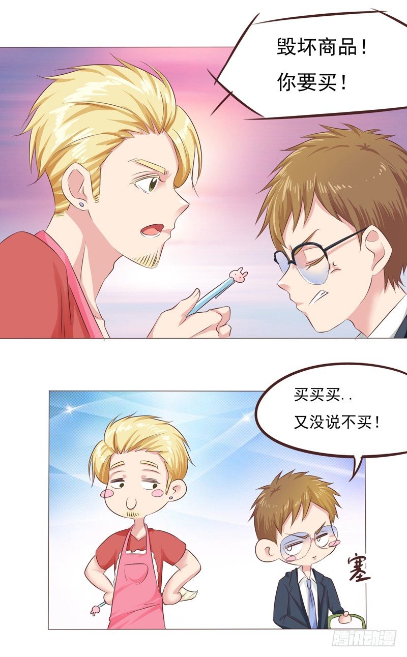 《丘比特大叔》第31话 爱的融化 第17页