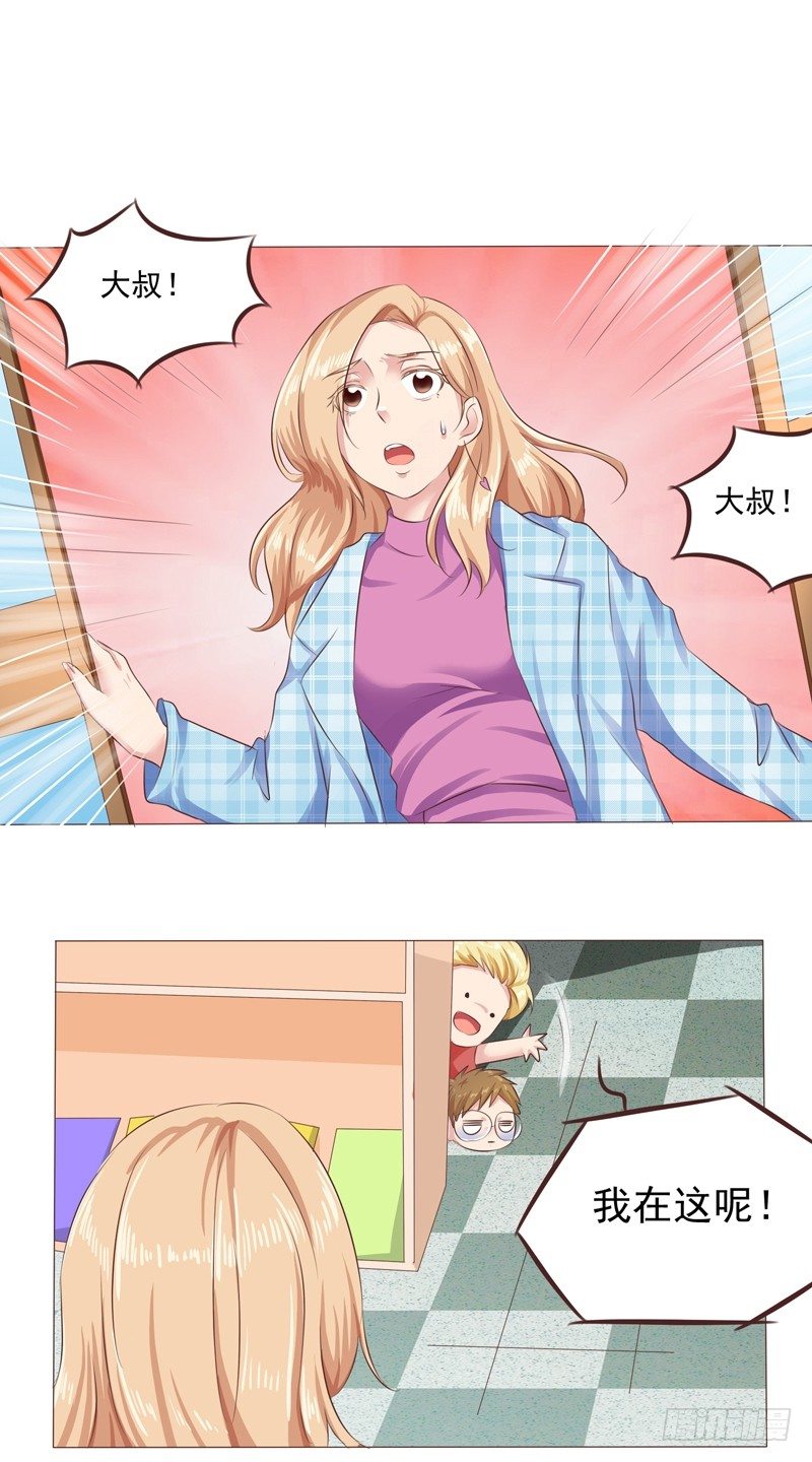《丘比特大叔》第31话 爱的融化 第18页