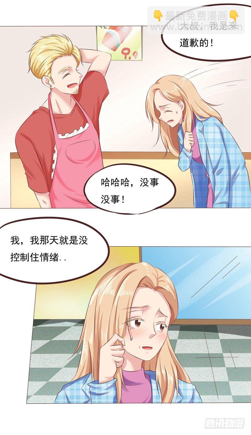 《丘比特大叔》第31话 爱的融化 第19页