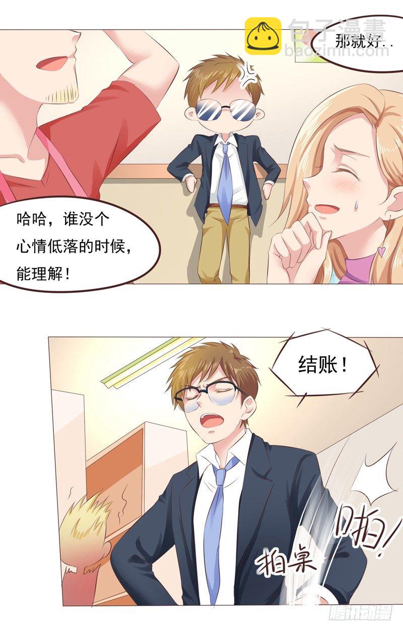 《丘比特大叔》第31话 爱的融化 第20页