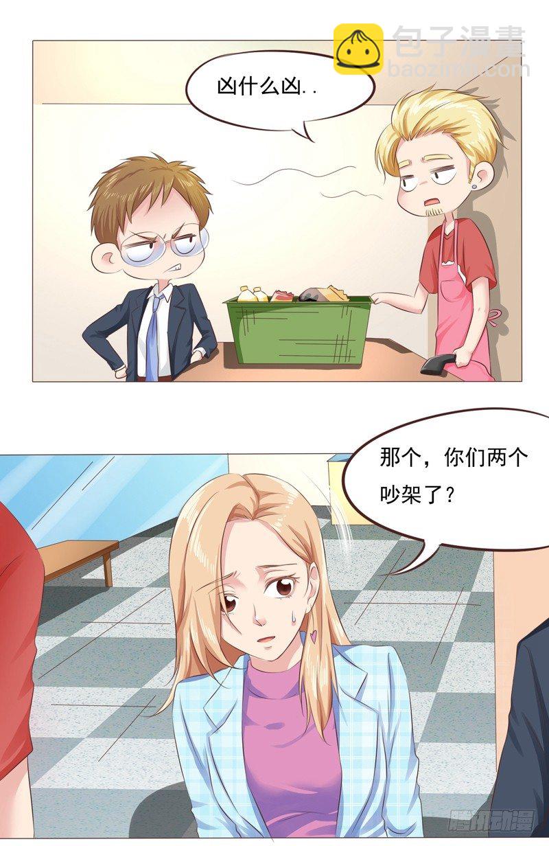 《丘比特大叔》第31话 爱的融化 第21页