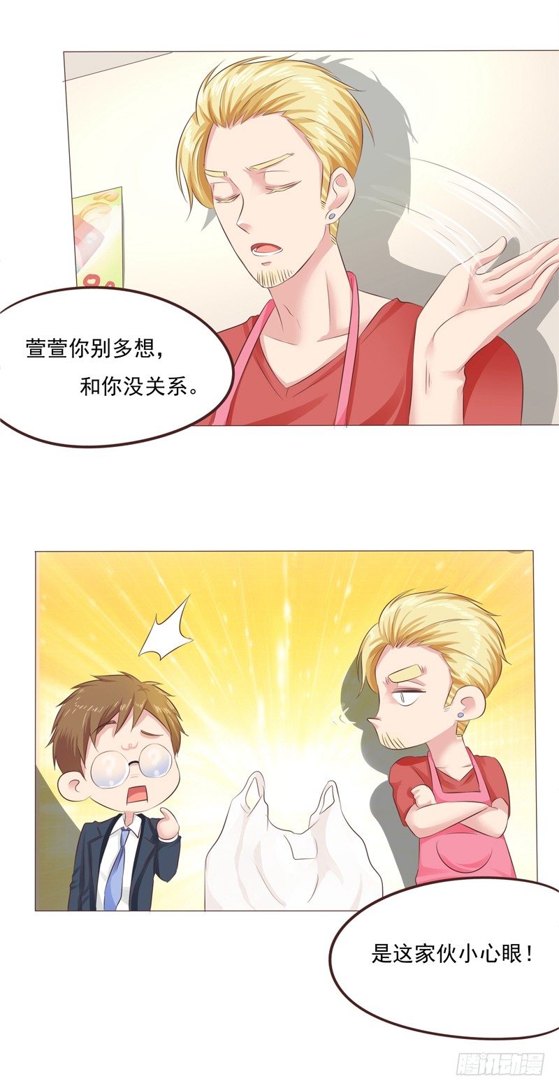 《丘比特大叔》第31话 爱的融化 第23页