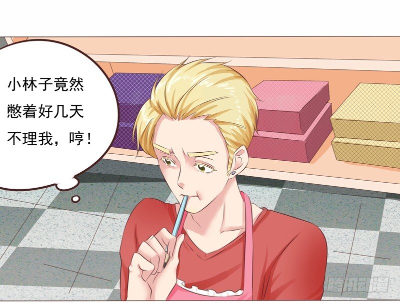 《丘比特大叔》第31话 爱的融化 第5页