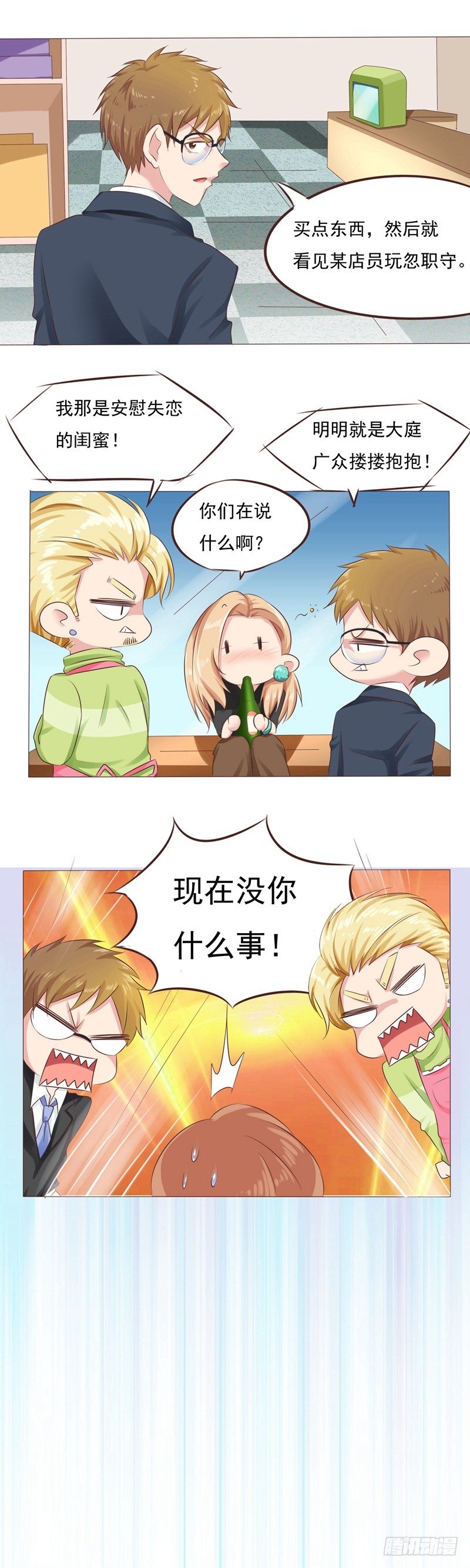 《丘比特大叔》第29话 挫败的大叔 第14页
