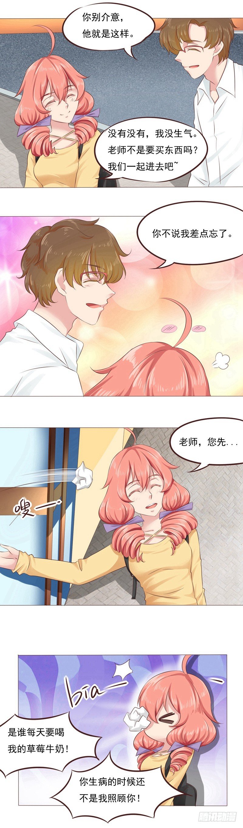 《丘比特大叔》第29话 挫败的大叔 第16页