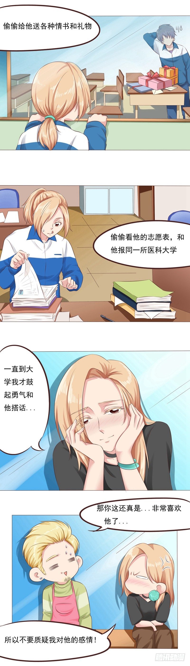 《丘比特大叔》第29话 挫败的大叔 第8页