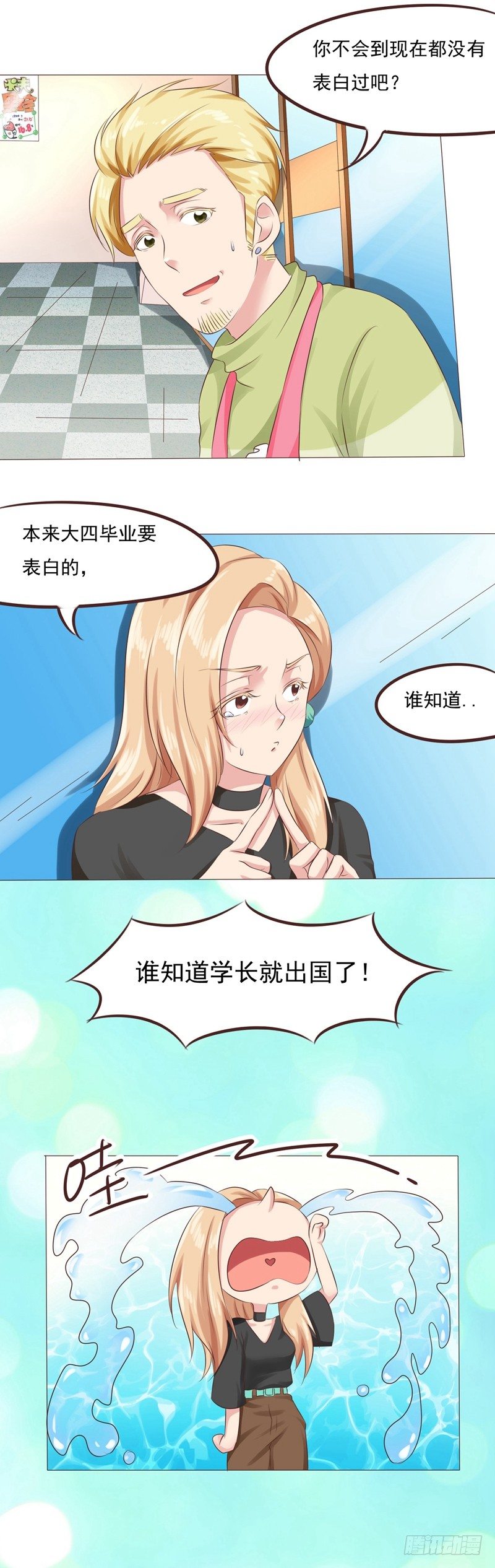 《丘比特大叔》第29话 挫败的大叔 第9页